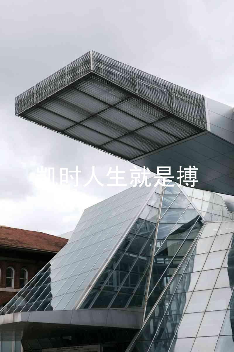 凯时人生就是搏
